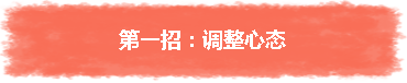 火速告別假期綜合征！做好這三點調節中級會計備考狀態
