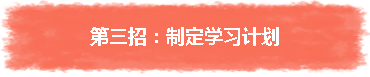 火速告別假期綜合征！做好這三點調節中級會計備考狀態