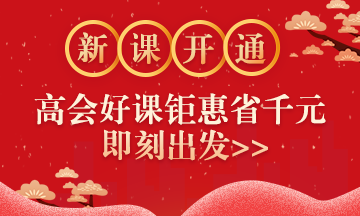 抗擊疫情 延假期 高級會計師不停學！