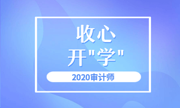 節后收心 開學