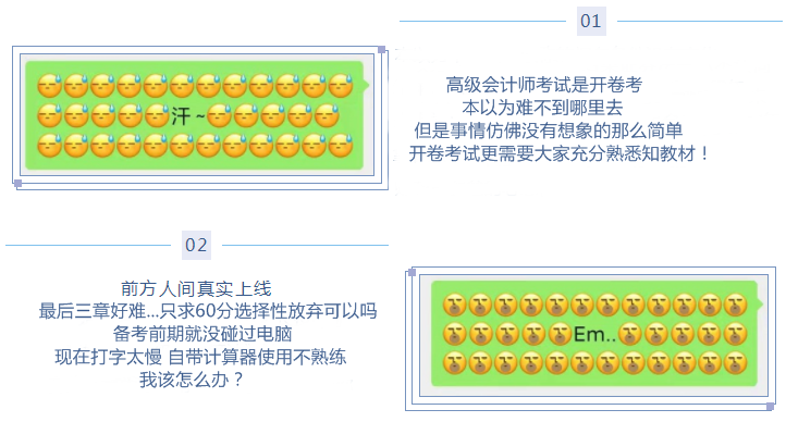 微信新表情 像極了高級(jí)會(huì)計(jì)職稱考生的備考日常！