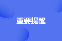 正保會計網校
