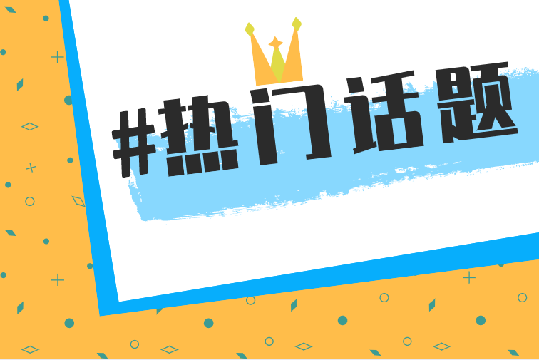 疫情阻隔上班路！中級(jí)會(huì)計(jì)考生：你們開(kāi)始遠(yuǎn)程辦公了嗎？