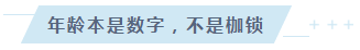 35歲以后不要考注會了？年齡——從來都是弱者的理由！