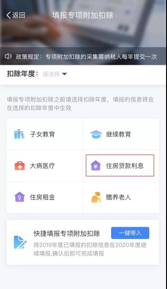 住房貸款利息專項附加扣除的申報操作輔導，學起來～