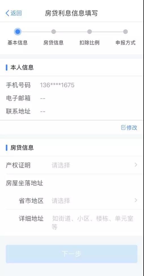 住房貸款利息專項附加扣除的申報操作輔導，學起來～