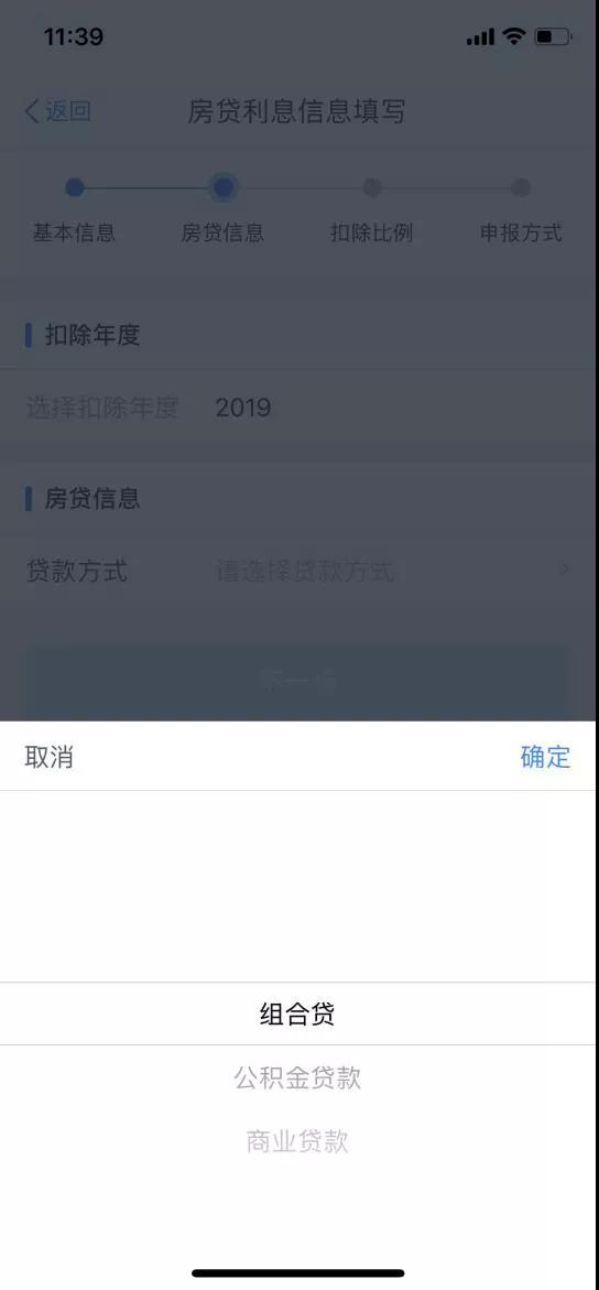 住房貸款利息專項附加扣除的申報操作輔導，學起來～