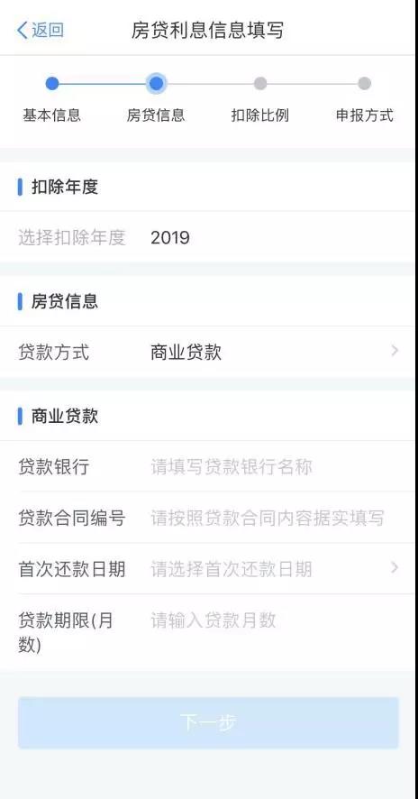 住房貸款利息專項附加扣除的申報操作輔導，學起來～