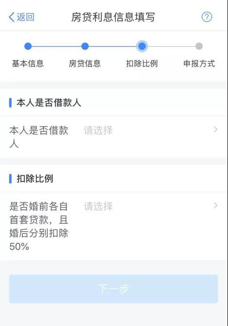 住房貸款利息專項附加扣除的申報操作輔導，學起來～