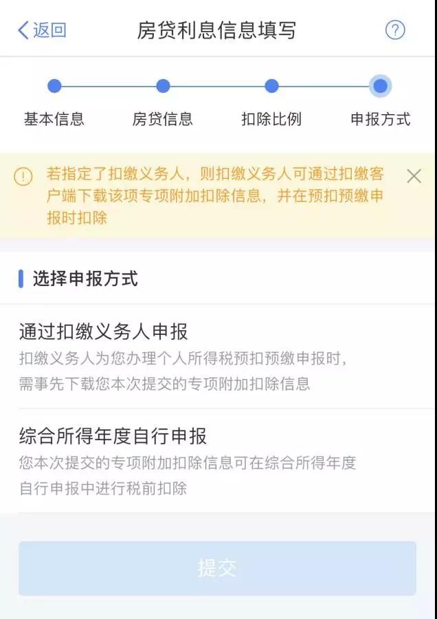 住房貸款利息專項附加扣除的申報操作輔導，學起來～