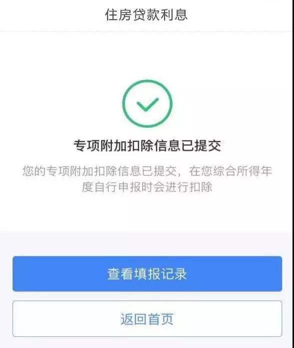 住房貸款利息專項附加扣除的申報操作輔導，學起來～