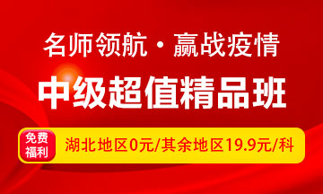 中級(jí)考友：沒(méi)有一個(gè)冬天不能逾越，沒(méi)有一個(gè)春天不會(huì)到來(lái)！