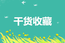 內外賬