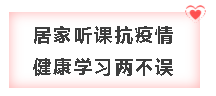疫情來襲 宅在家這樣自學 讓無聊的生活更充實！
