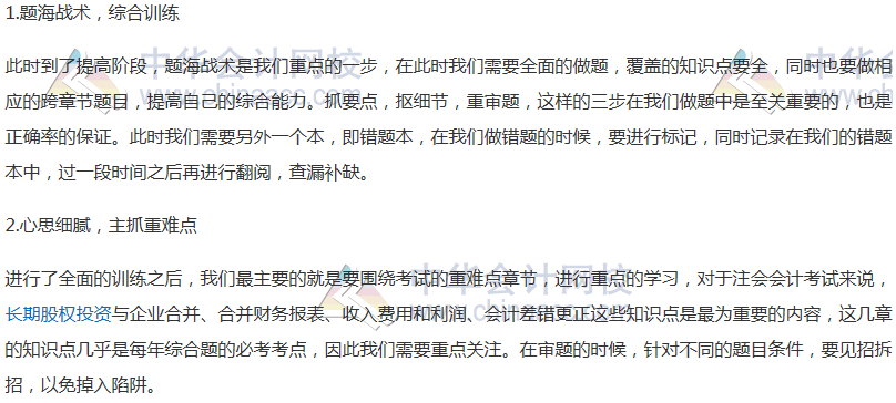 注會(huì)小白看過(guò)來(lái)~注會(huì)各個(gè)階段的學(xué)習(xí)方法你掌握了嗎？