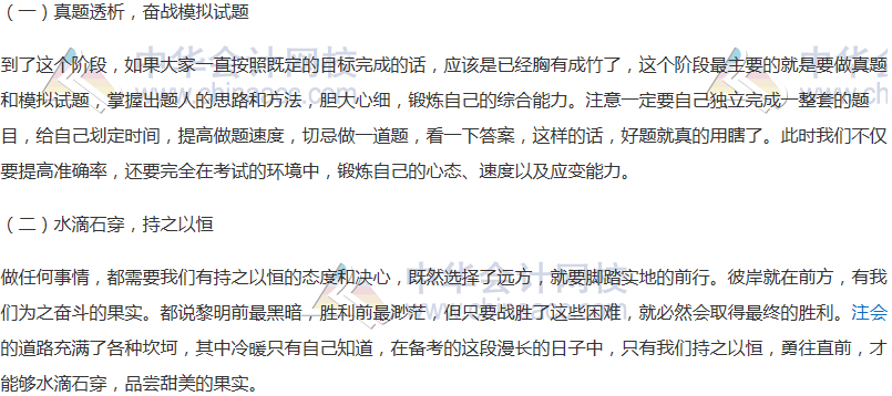 注會(huì)小白看過(guò)來(lái)~注會(huì)各個(gè)階段的學(xué)習(xí)方法你掌握了嗎？