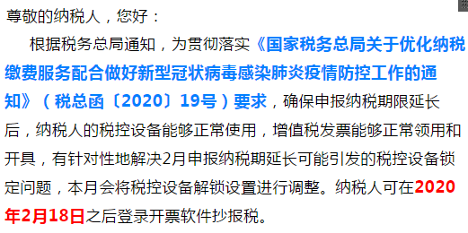 2月申報期延長至24日，但開票軟件鎖死期卻沒延長？別慌！