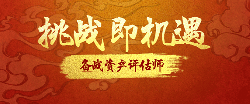 挑戰即機遇 