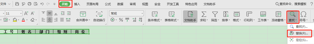 怎樣快速、批量刪除Excel中的空格？