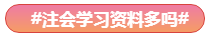 Get√丨注會報名有了這些還有何懼？！