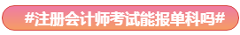 Get√丨注會報名有了這些還有何懼？！