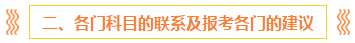 注會報名前 這些事你一定要知道?。ê颇看钆?備考方法）