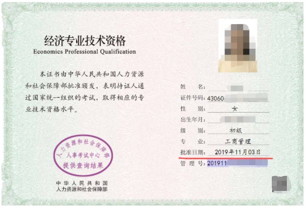 經濟師證書