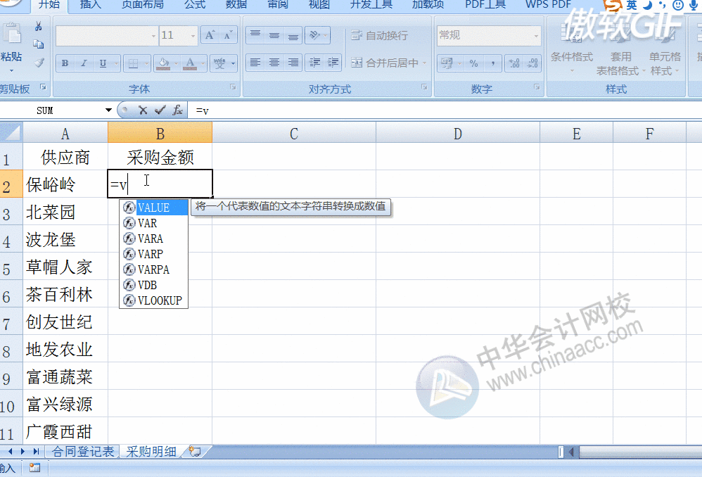 vlookup與通配符結(jié)合進(jìn)行查找引用，你會(huì)用嗎？