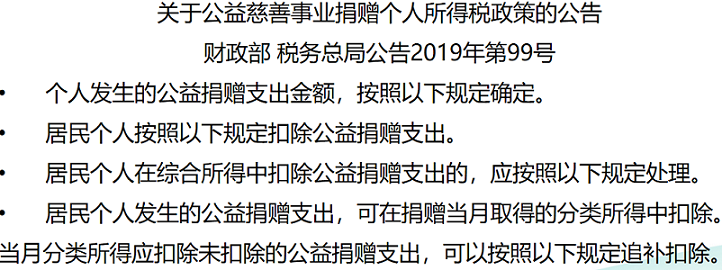 公益事業捐贈個人所得稅