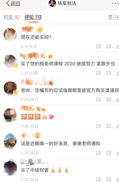 武漢加油！中國加油！稅務師考生加油！