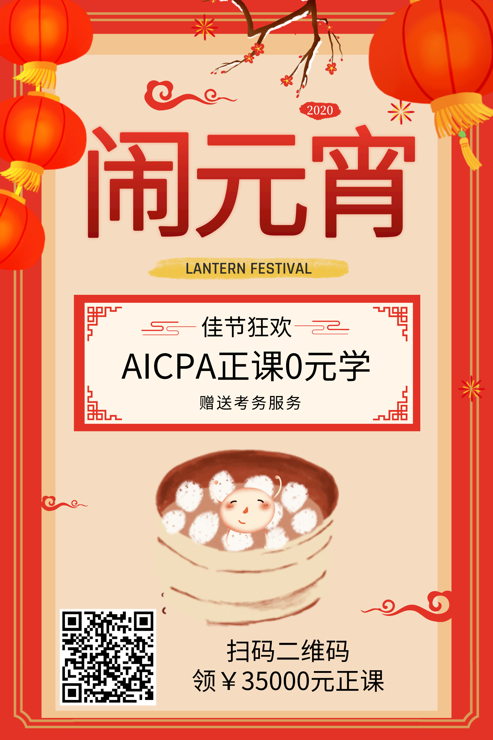 【月兒圓 元宵甜 】平安喜樂 靜候春天！