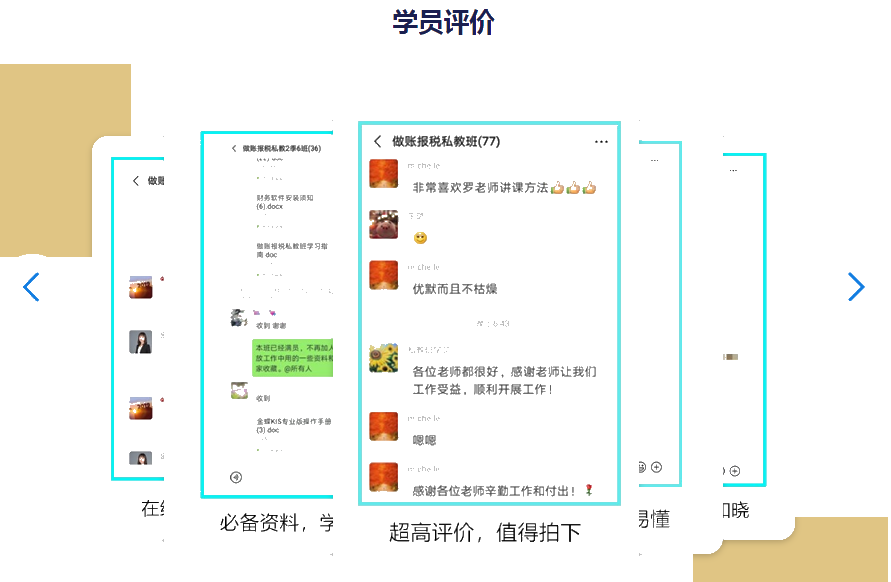 會計做賬報稅私教班第六季之就業(yè)集訓(xùn)上線通知！8折限時優(yōu)惠