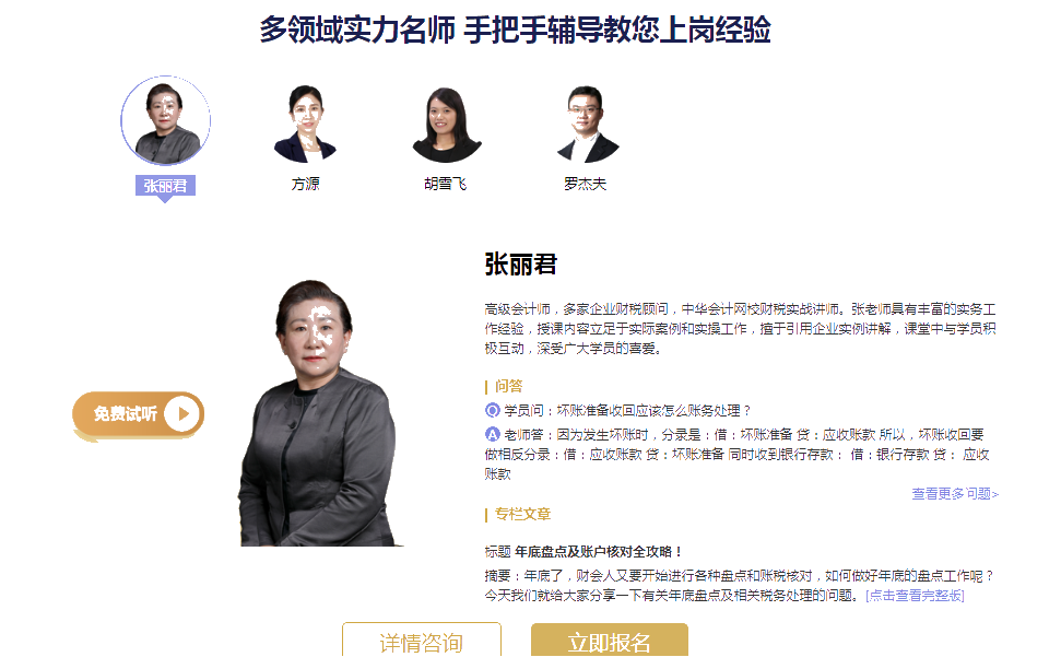 會計做賬報稅私教班第六季之就業(yè)集訓(xùn)上線通知！8折限時優(yōu)惠