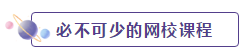 沒跟上網(wǎng)校的學習計劃表 我該怎么學？