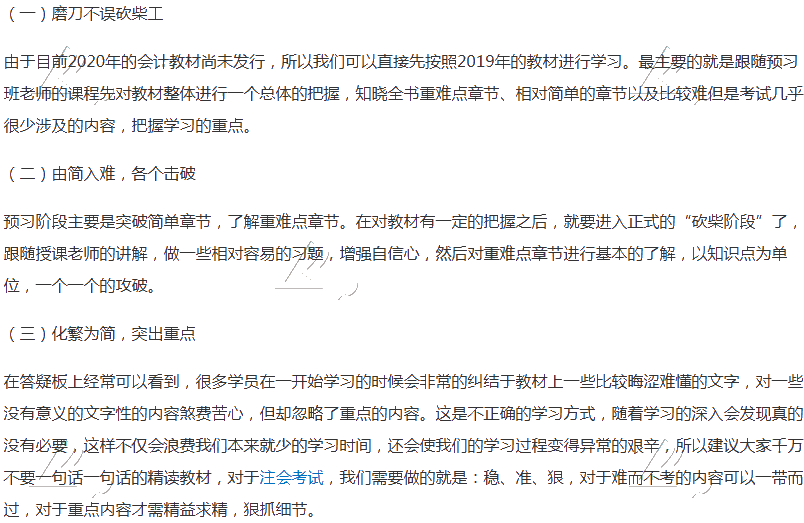 沒跟上網(wǎng)校的學習計劃表 我該怎么學？