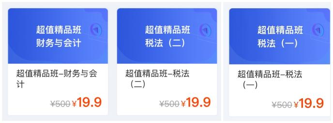 網校助你學稅務師！湖北免費學！ 其它地區僅需19.9元！