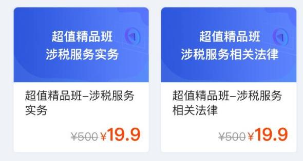 網校助你學稅務師！湖北免費學！ 其它地區僅需19.9元！