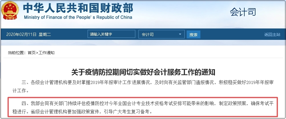 如果2020年初級會計考試延期 你會做些什么？