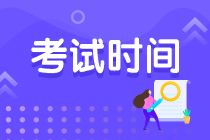 澳洲cpa各科目考試時(shí)間2020年這里有！