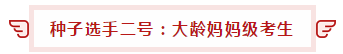 考生故事：注會高分學員學習小妙招！一鍵get！