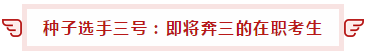 考生故事：注會高分學員學習小妙招！一鍵get！