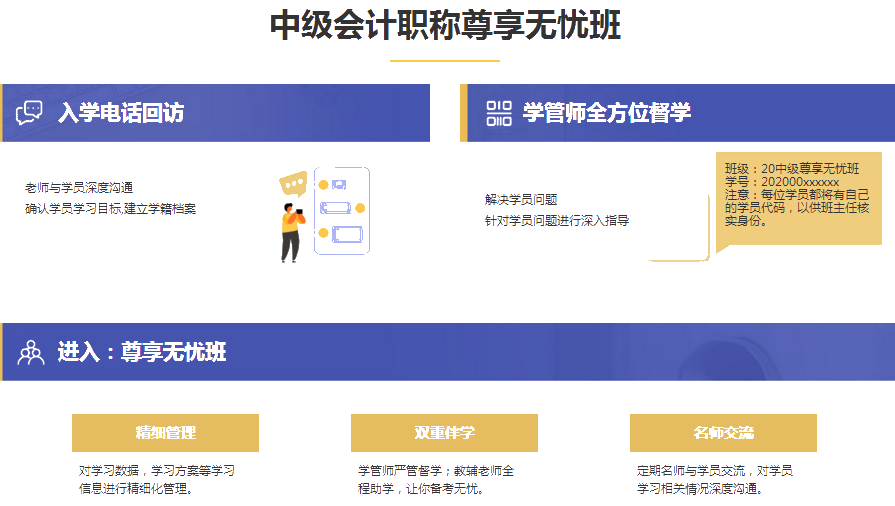 【重磅】中級會計職稱尊享無憂班開課啦！陪伴式備考更無憂！