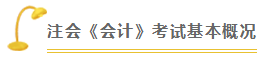 會計 | 2020注會考試超全備考干貨 讓你贏在起跑線！