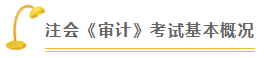 審計 | 2021注會考試超全備考干貨 讓你贏在起跑線！