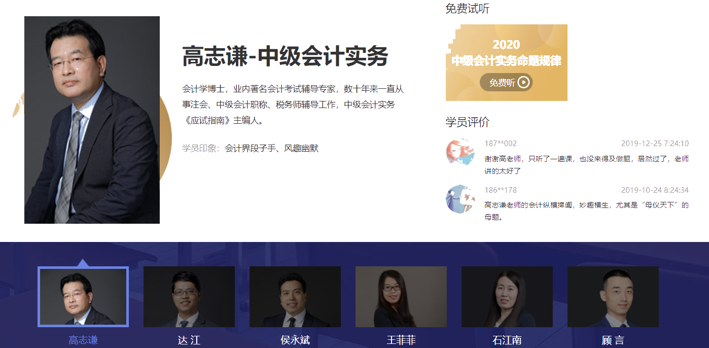 戰“疫”還在繼續 學習中級會計也不能停