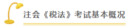 稅法 | 2020注會考試超全備考干貨 讓你贏在起跑線！