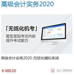 高級會計師無無紙化模擬系統