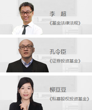 基金從業老師
