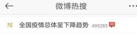 “全國疫情總體呈下降趨勢”戰“疫”期間 如何保證心態不崩？