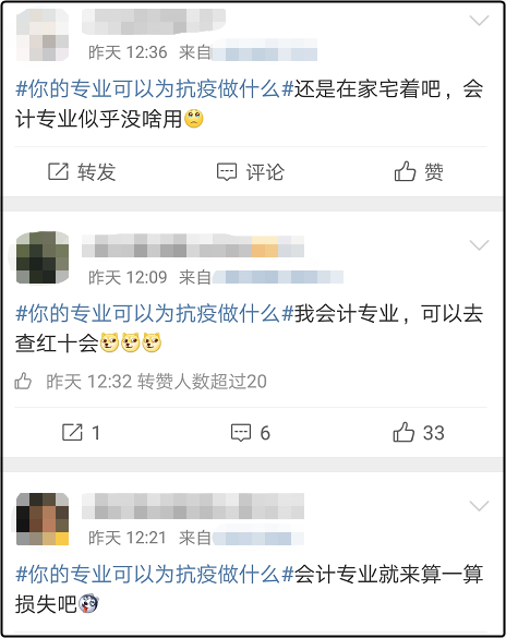 你的專業可以為抗疫做什么？看看我們會計人的回答！